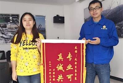 力特機(jī)械贈(zèng)成都巨象公司真誠(chéng)共贏，專業(yè)可靠錦旗