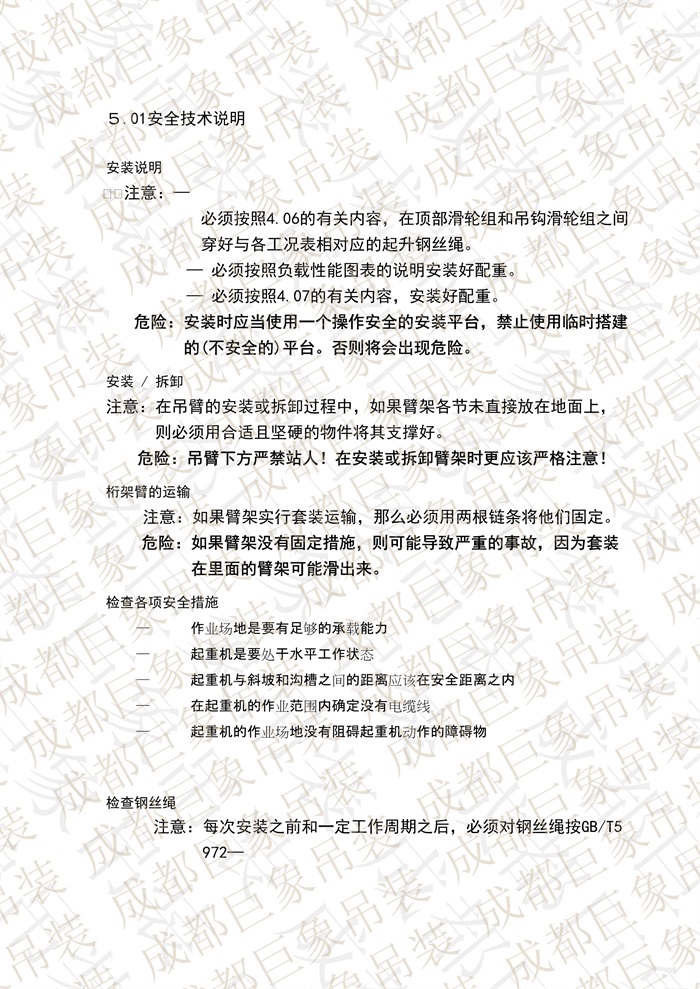 QUY650操作手冊(cè)-安裝說明(1)_2.jpg