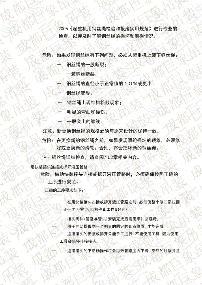 QUY650操作手冊(cè)-安裝說明(1)_3.jpg