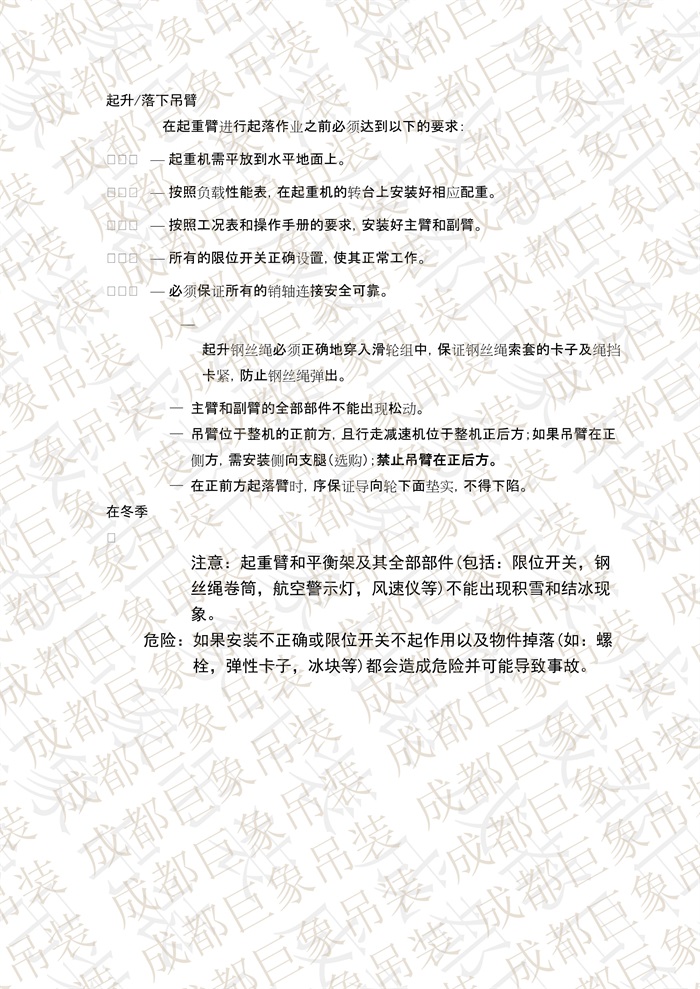 QUY650操作手冊(cè)-安裝說明(1)_5.jpg