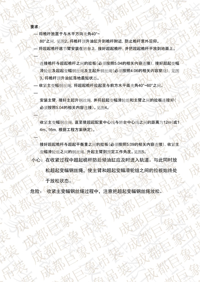 QUY650操作手冊(cè)-安裝說明(1)_11.jpg