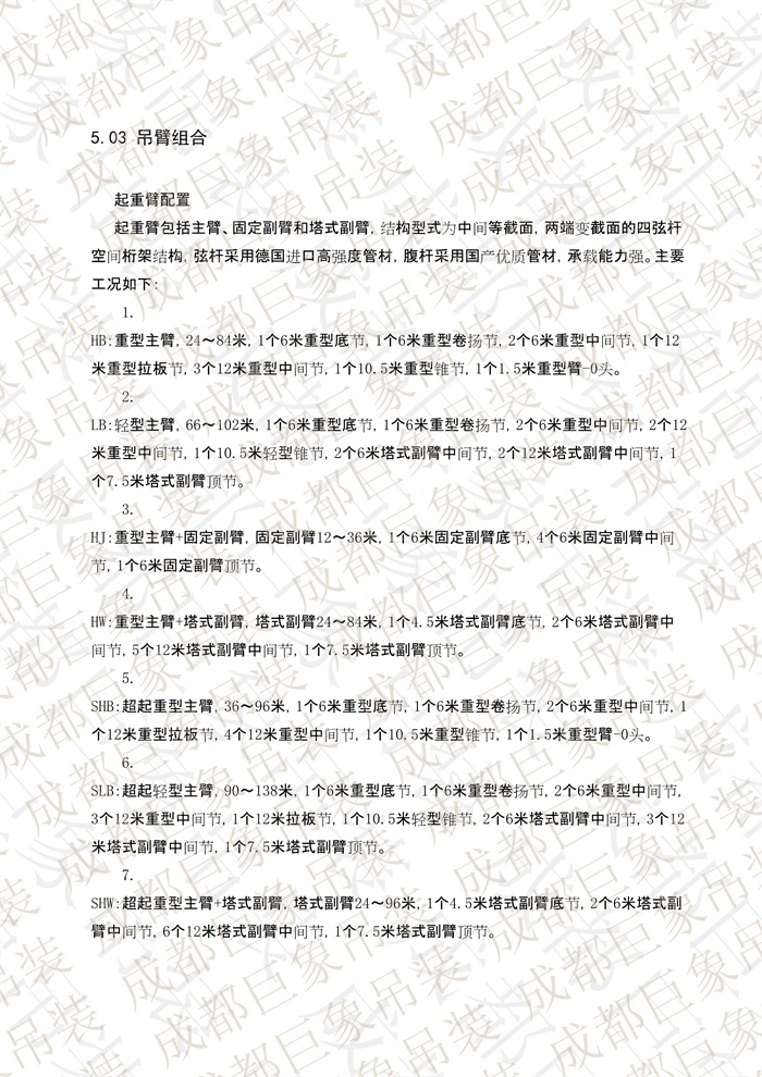 QUY650操作手冊(cè)-安裝說明(1)_12.jpg