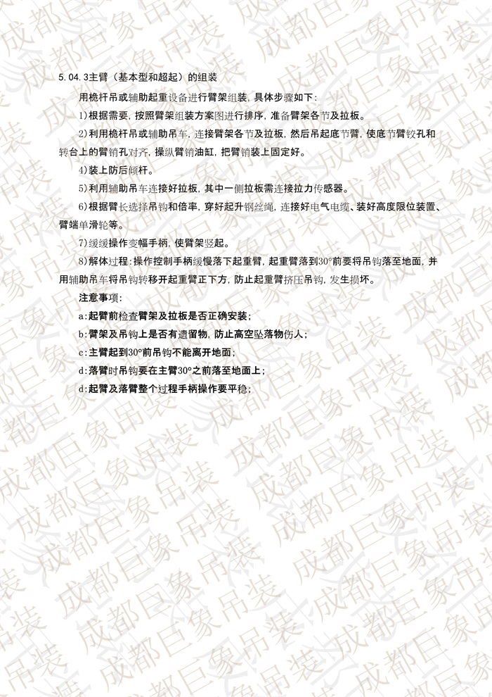 QUY650操作手冊(cè)-安裝說明(1)_24.jpg