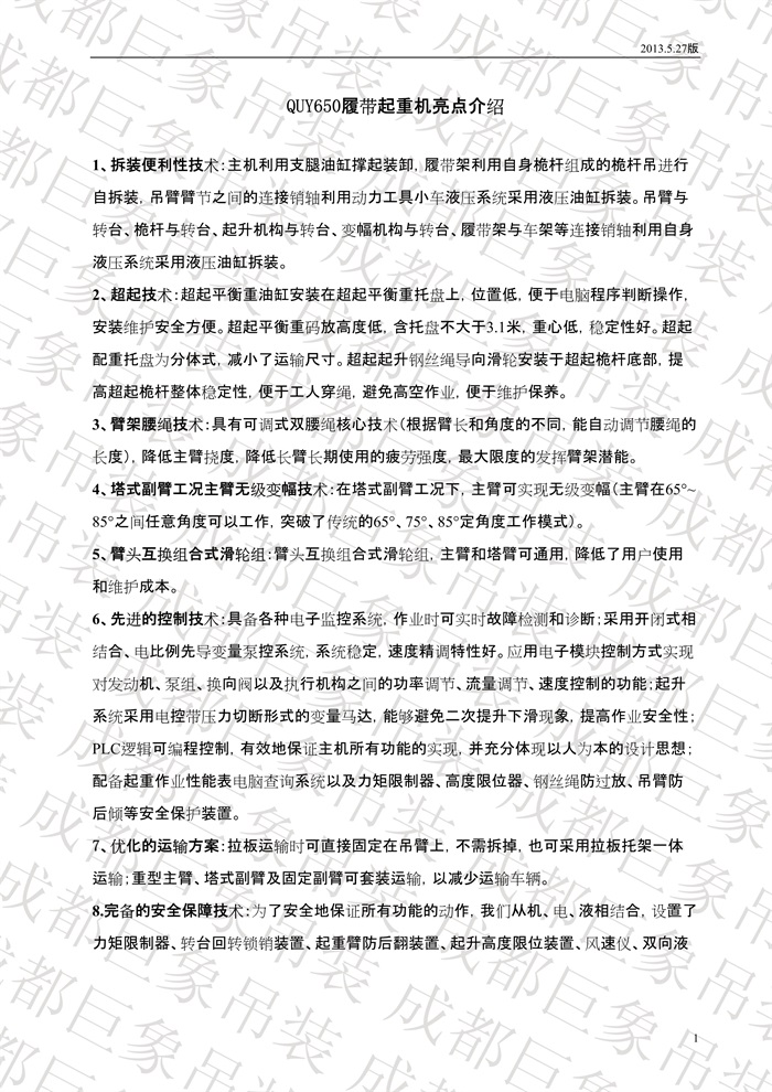 QUY650履帶起重機技術(shù)規(guī)格書_2013.5.27版_1.jpg